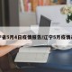 辽宁省5月4日疫情报告/辽宁5月疫情通报