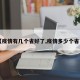【疫情有几个省好了,疫情多少个省了】
