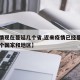 【疫情现在蔓延几个省,近来疫情已经蔓延到多少个国家和地区】