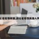 【湖北省疫情英雄,湖北省疫情英雄人物事迹】