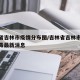 吉林省吉林市疫情分布图/吉林省吉林市新冠状病毒最新消息